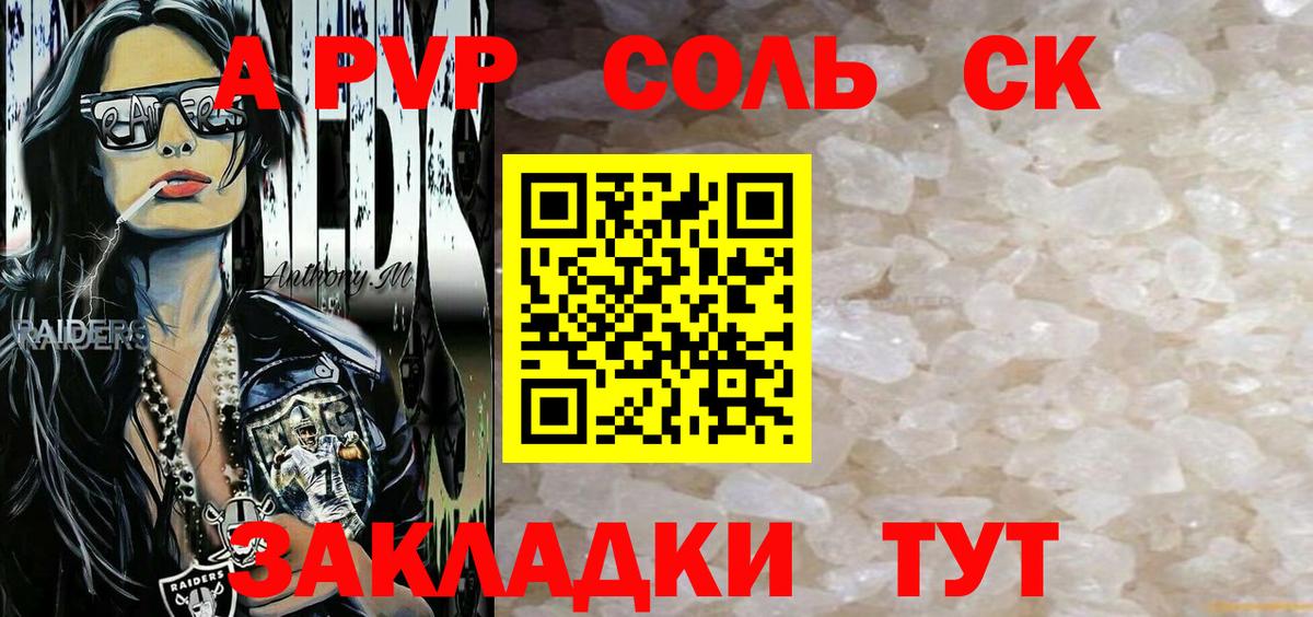 A PVP кристаллы Арсеньев