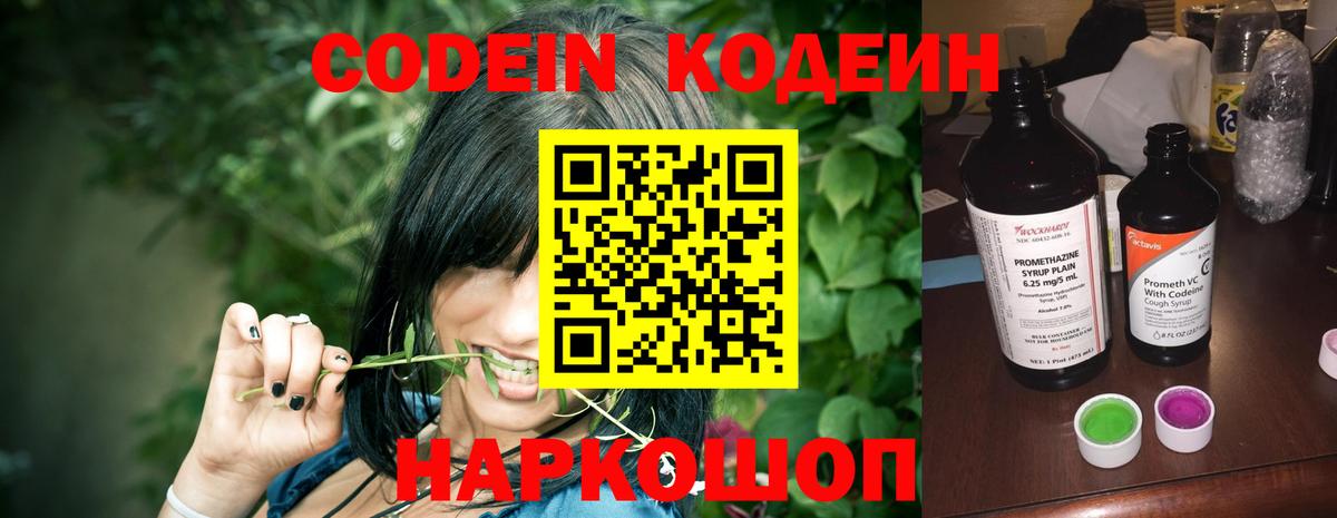 Арсеньев  Кодеиновый сироп Lean Purple Drank  Вход с VPN  Кодеин Purple Drank 