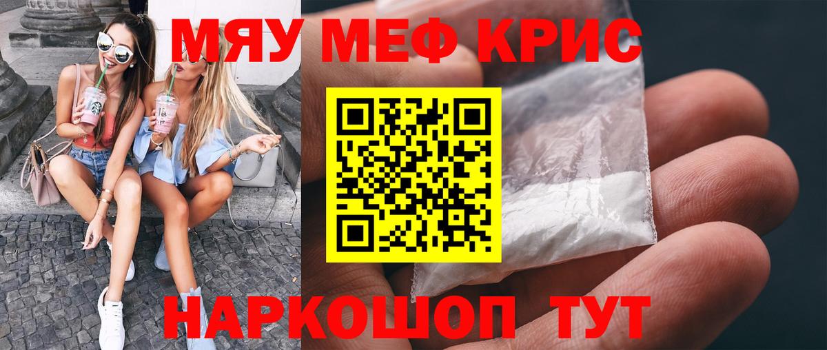 Меф мяу мяу  Арсеньев